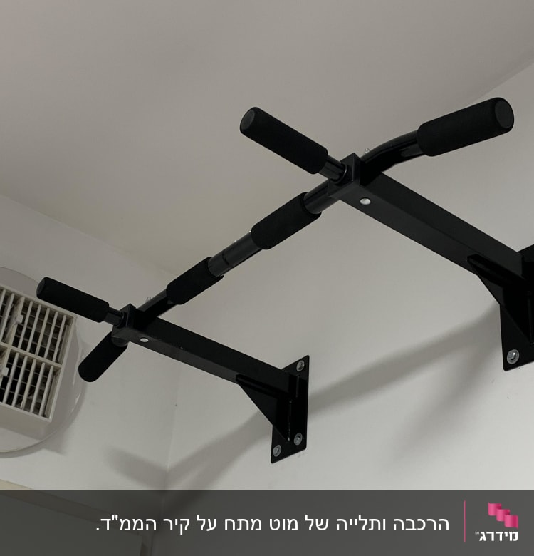 מתקן מתח לקיר עם ידיות אחיזה מרופדות